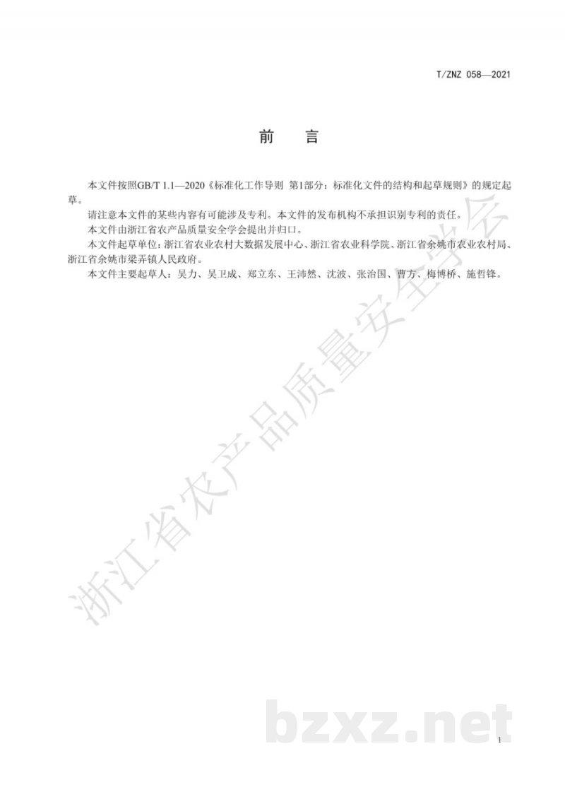 T/ZNZ 058-2021余姚梁弄大糕制作规范 T/ZNZ 058-2021余姚梁弄大糕制作规范