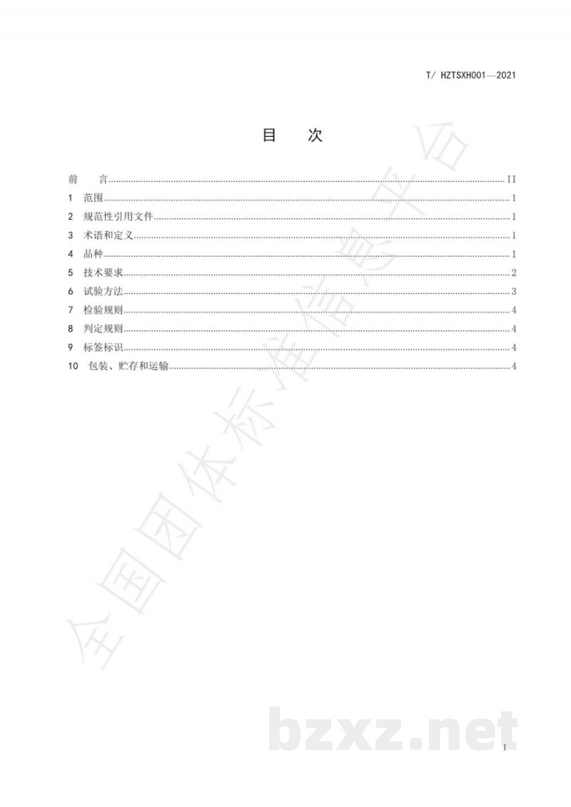 T/HZTSXH 001-2021霍州年馍 T/HZTSXH 001-2021霍州年馍