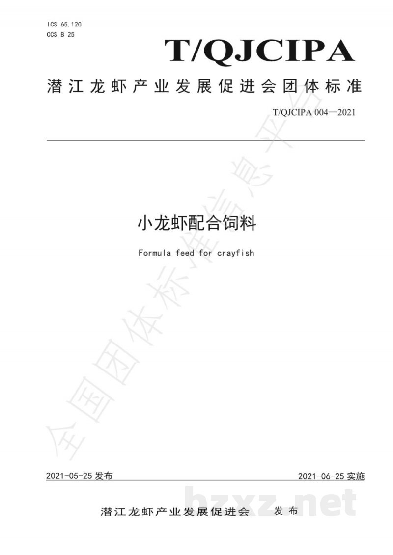 T/QJCIPA 004-2021小龙虾配合饲料 T/QJCIPA 004-2021小龙虾配合饲料
