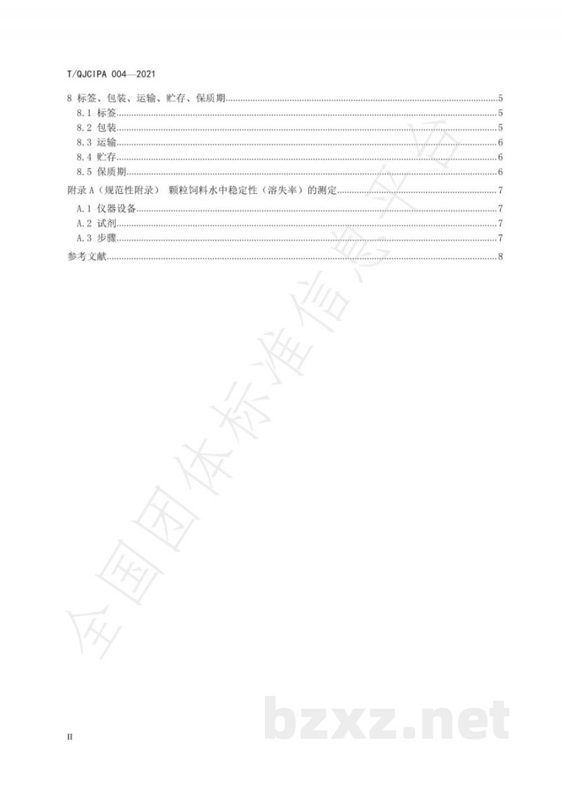 T/QJCIPA 004-2021小龙虾配合饲料 T/QJCIPA 004-2021小龙虾配合饲料