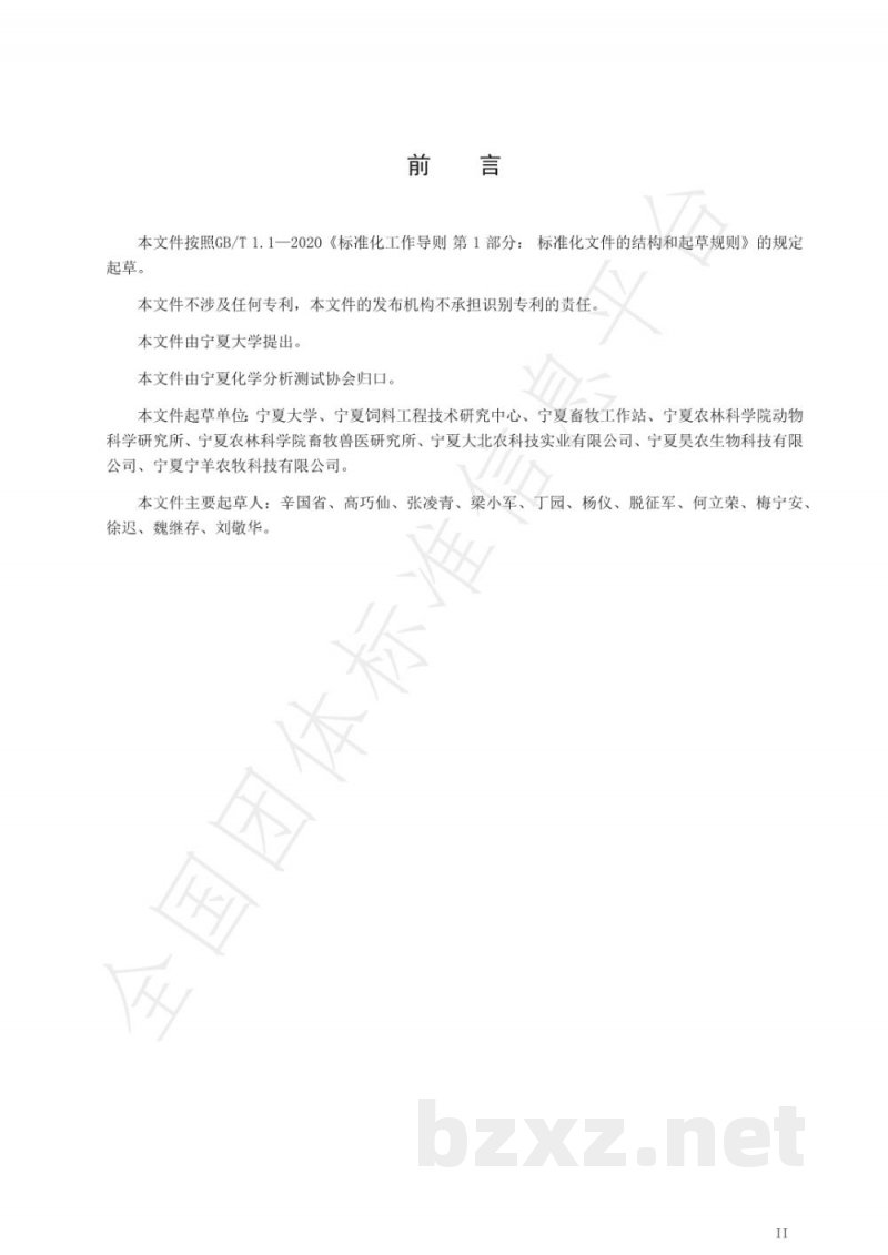 T/NAIA 045-2021发酵全混合日粮加工调制技术规程 T/NAIA 045-2021发酵全混合日粮加工调制技术规程