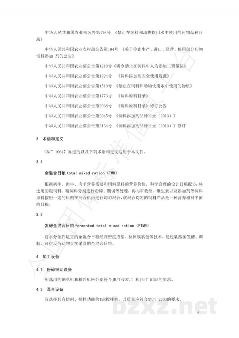 T/NAIA 045-2021发酵全混合日粮加工调制技术规程 T/NAIA 045-2021发酵全混合日粮加工调制技术规程