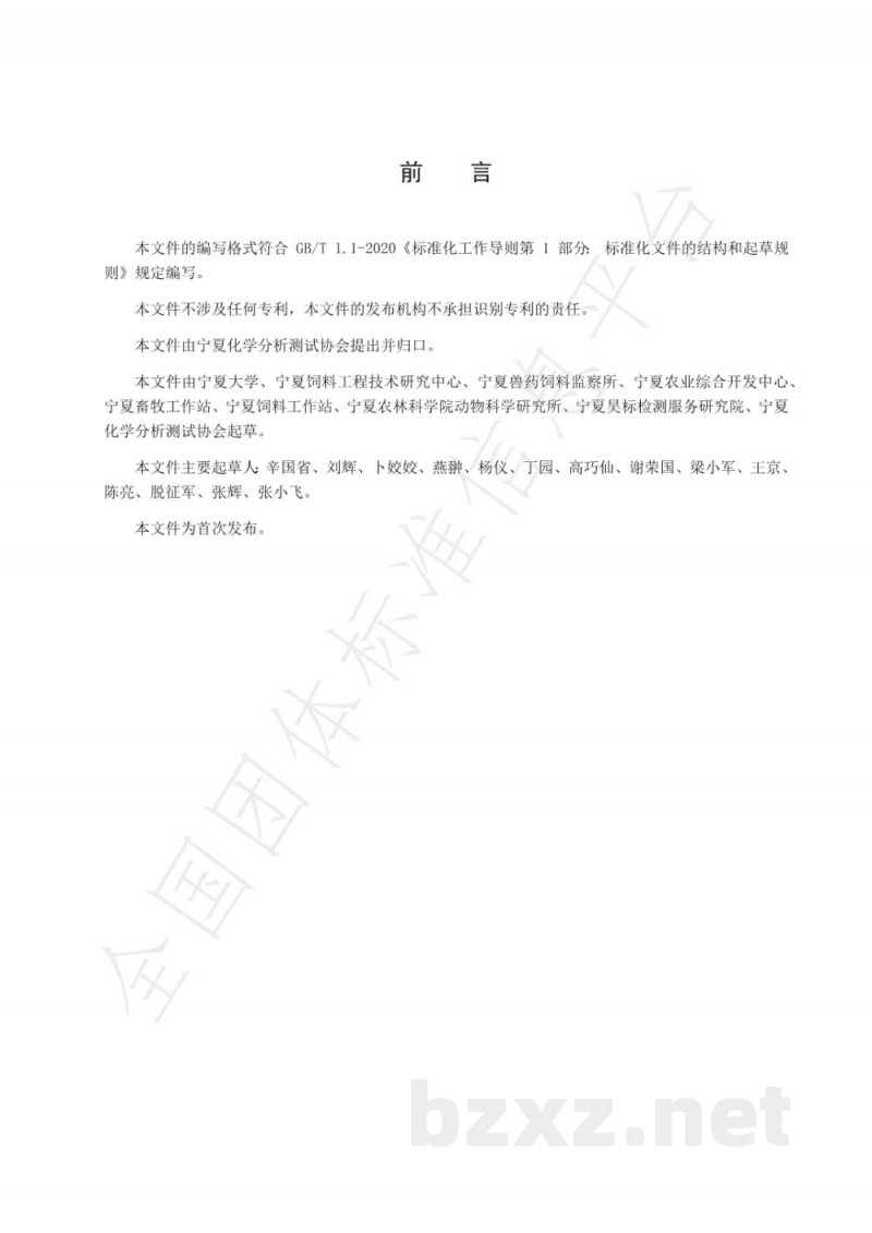 T/NAIA 046-2021发酵饲料采样技术规程 T/NAIA 046-2021发酵饲料采样技术规程