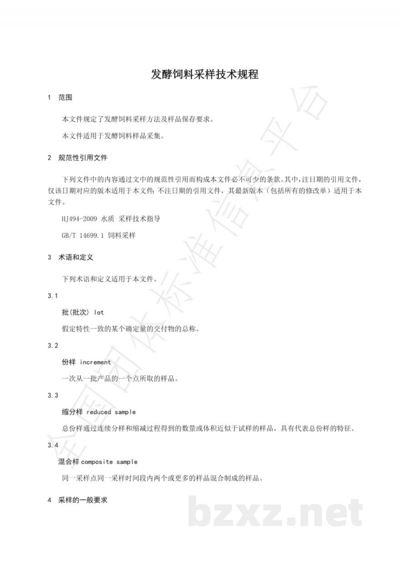 T/NAIA 046-2021发酵饲料采样技术规程 T/NAIA 046-2021发酵饲料采样技术规程