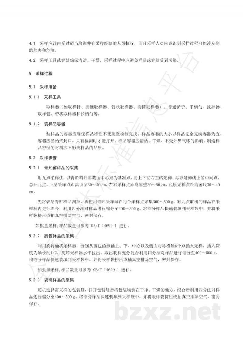 T/NAIA 046-2021发酵饲料采样技术规程 T/NAIA 046-2021发酵饲料采样技术规程