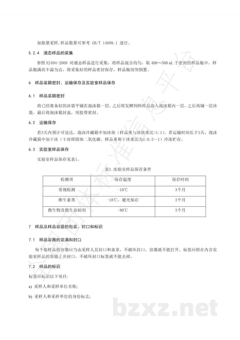 T/NAIA 046-2021发酵饲料采样技术规程 T/NAIA 046-2021发酵饲料采样技术规程