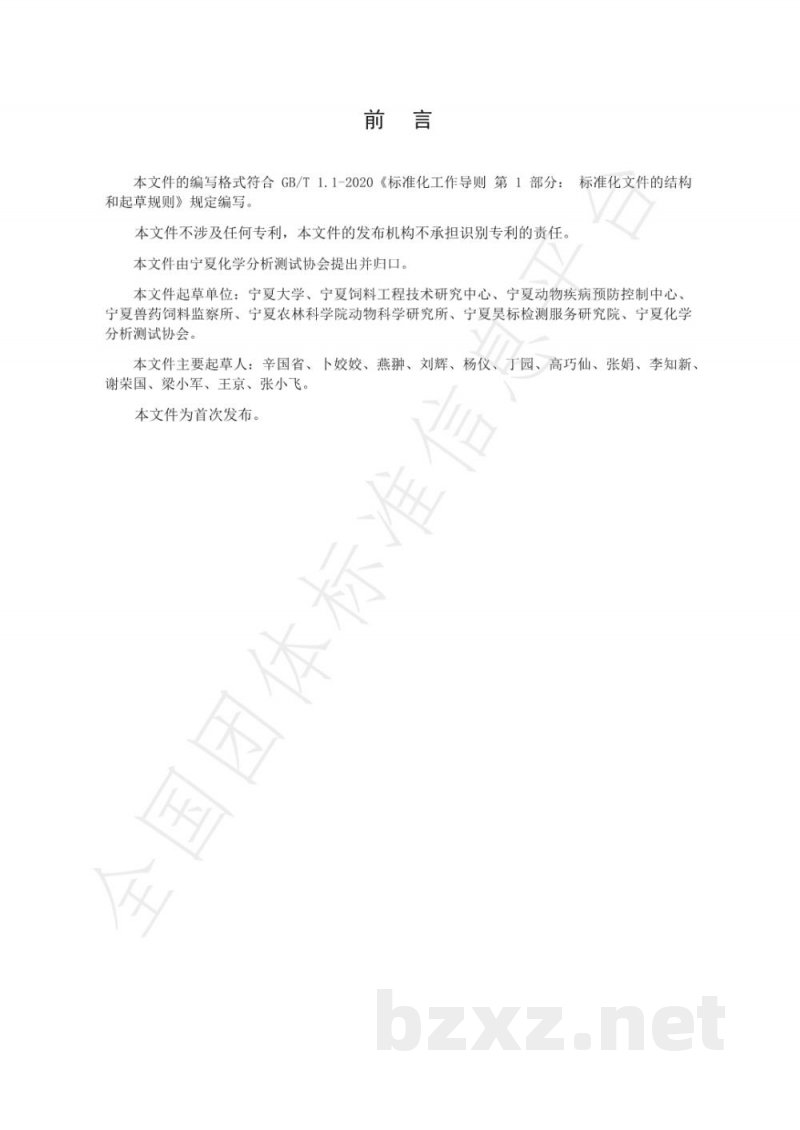 T/NAIA 044-2021家畜中尿液总氮的测定 凯氏定氮法 T/NAIA 044-2021家畜中尿液总氮的测定 凯氏定氮法