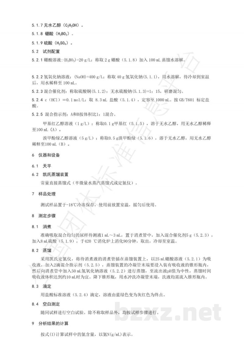 T/NAIA 044-2021家畜中尿液总氮的测定 凯氏定氮法 T/NAIA 044-2021家畜中尿液总氮的测定 凯氏定氮法