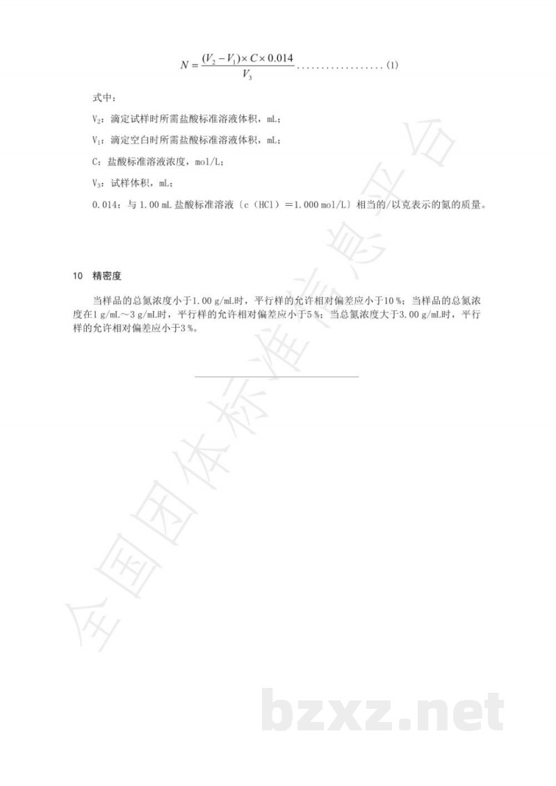 T/NAIA 044-2021家畜中尿液总氮的测定 凯氏定氮法 T/NAIA 044-2021家畜中尿液总氮的测定 凯氏定氮法