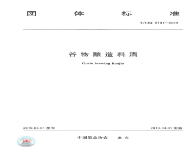 T/CBJ 8101-2019谷物酿造料酒