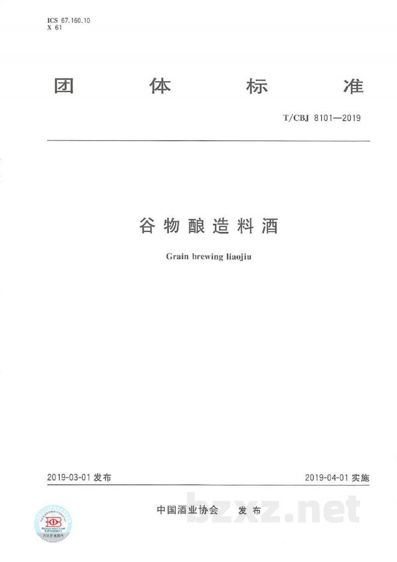 T/CBJ 8101-2019谷物酿造料酒 T/CBJ 8101-2019谷物酿造料酒