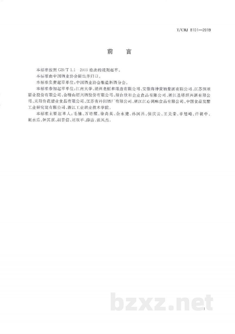 T/CBJ 8101-2019谷物酿造料酒 T/CBJ 8101-2019谷物酿造料酒