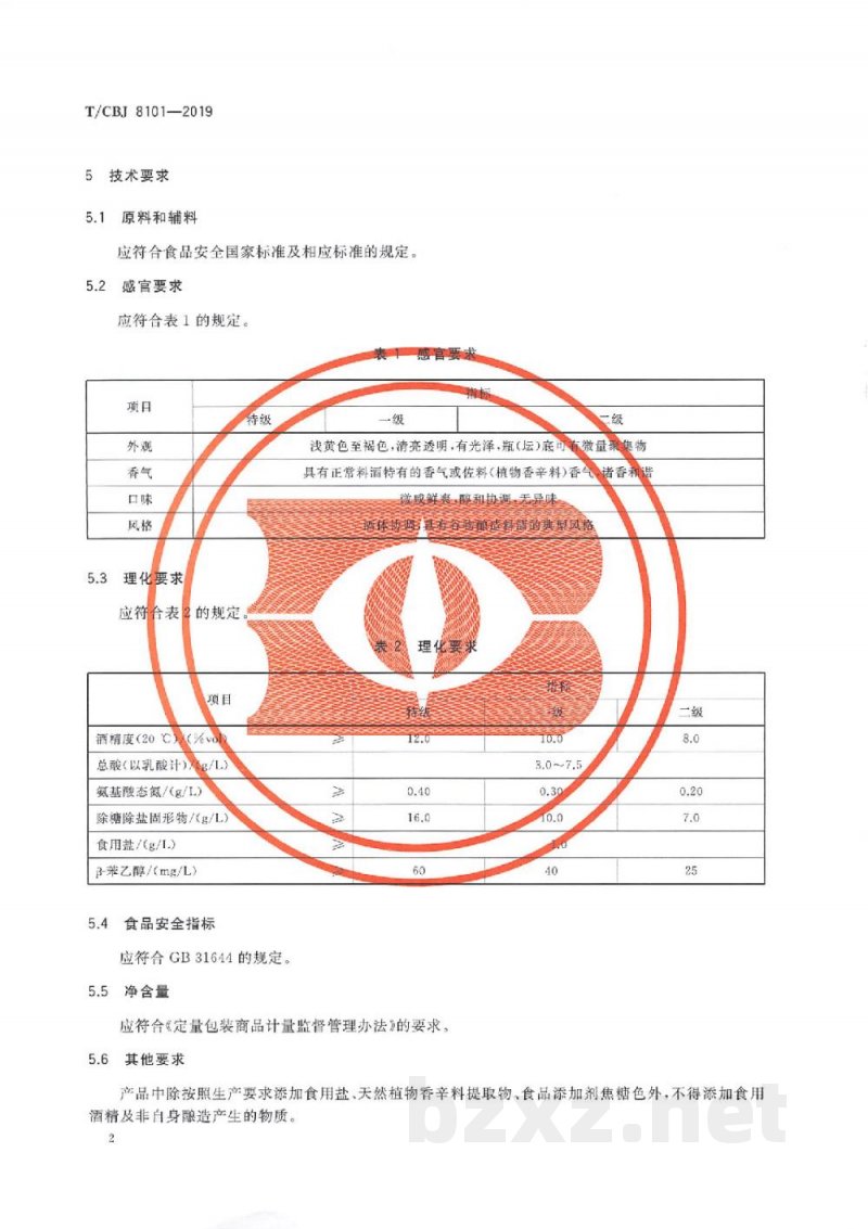 T/CBJ 8101-2019谷物酿造料酒 T/CBJ 8101-2019谷物酿造料酒