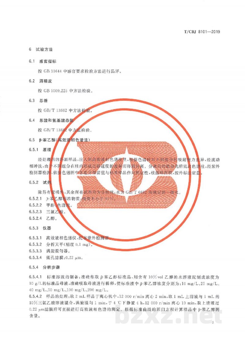T/CBJ 8101-2019谷物酿造料酒 T/CBJ 8101-2019谷物酿造料酒