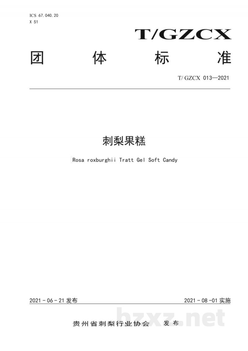 T/GZCX 013-2021刺梨果糕 T/GZCX 013-2021刺梨果糕