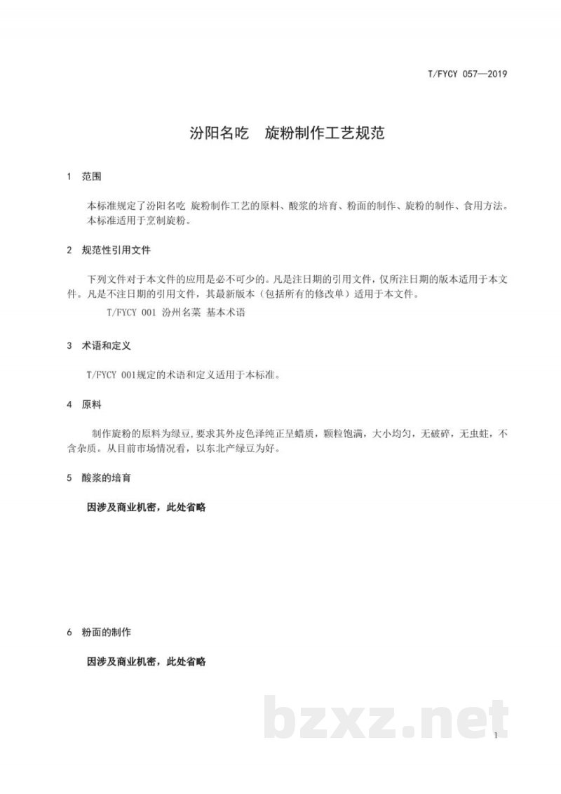 T/FYCY 057-2019汾阳名吃 旋粉制作工艺规范 T/FYCY 057-2019汾阳名吃 旋粉制作工艺规范