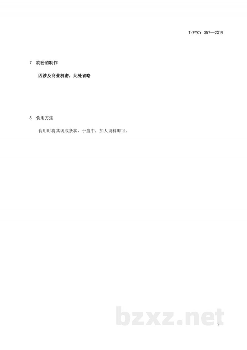 T/FYCY 057-2019汾阳名吃 旋粉制作工艺规范 T/FYCY 057-2019汾阳名吃 旋粉制作工艺规范