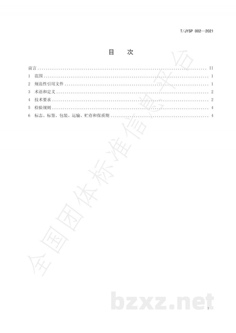 T/JYSP 002-2021红烧肥肠(冷链食品) T/JYSP 002-2021红烧肥肠(冷链食品)