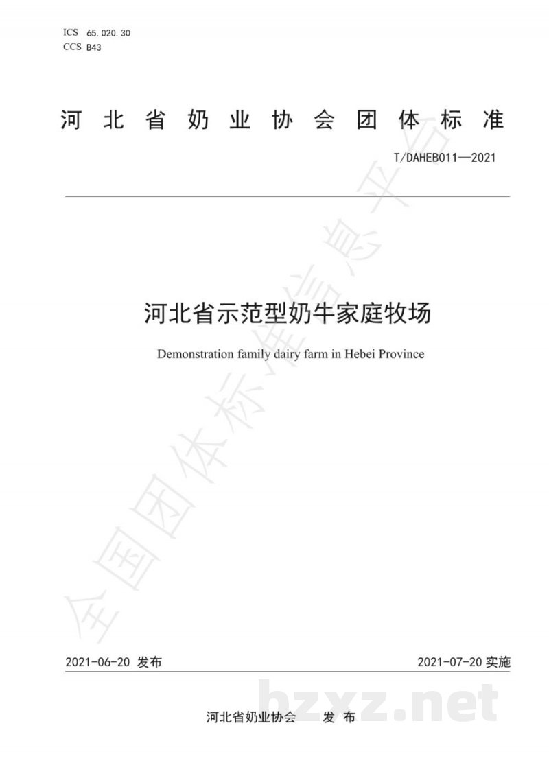 T/DAHEB 011-2021河北省示范型奶牛家庭牧场 T/DAHEB 011-2021河北省示范型奶牛家庭牧场