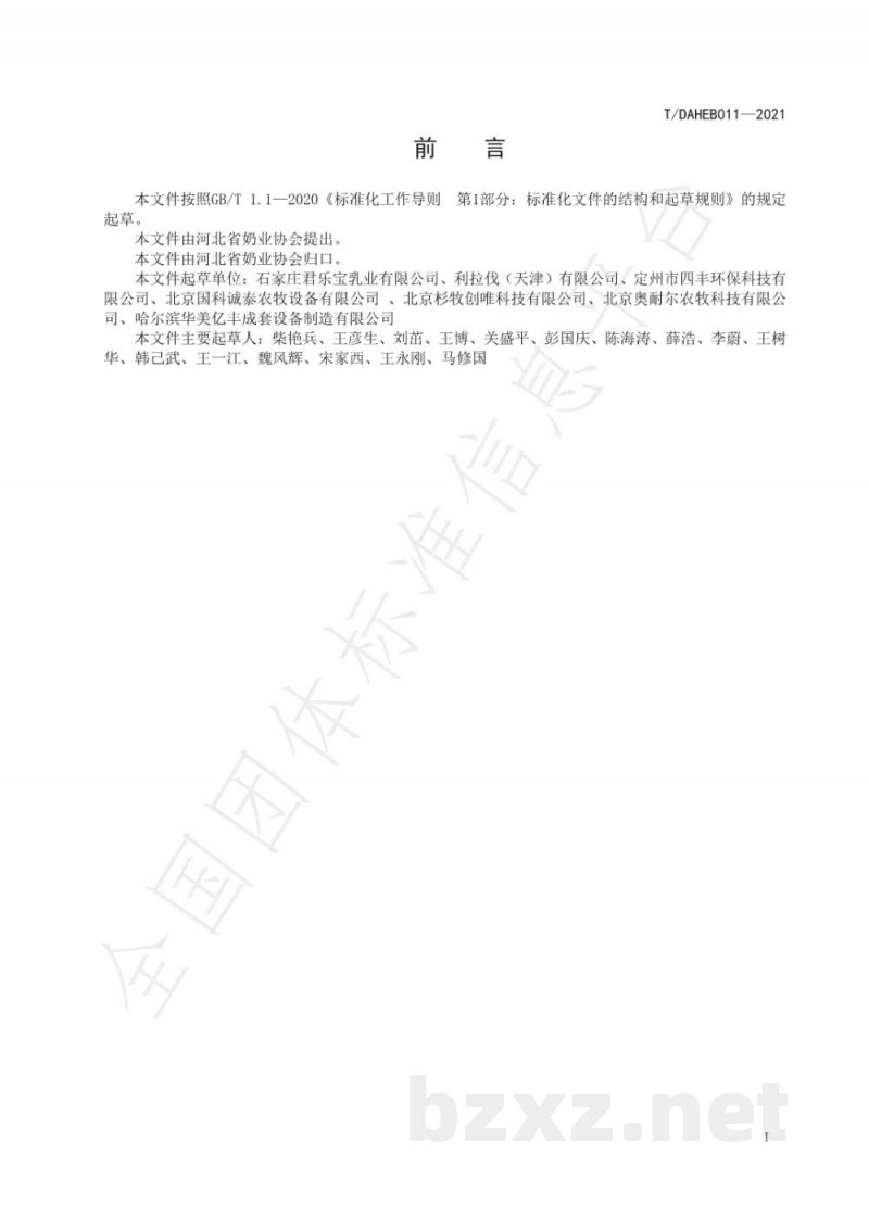T/DAHEB 011-2021河北省示范型奶牛家庭牧场 T/DAHEB 011-2021河北省示范型奶牛家庭牧场