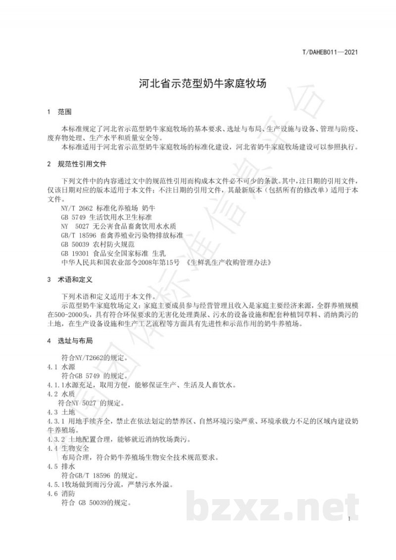 T/DAHEB 011-2021河北省示范型奶牛家庭牧场 T/DAHEB 011-2021河北省示范型奶牛家庭牧场