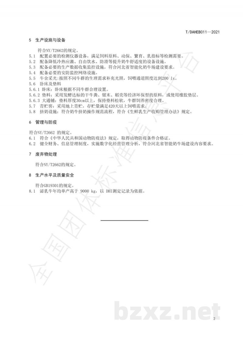 T/DAHEB 011-2021河北省示范型奶牛家庭牧场 T/DAHEB 011-2021河北省示范型奶牛家庭牧场
