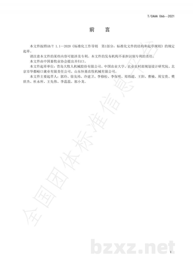 T/CAAA 066-2021笼养禽(蛋鸡、肉鸡)舍通风测试方法 T/CAAA 066-2021笼养禽(蛋鸡、肉鸡)舍通风测试方法