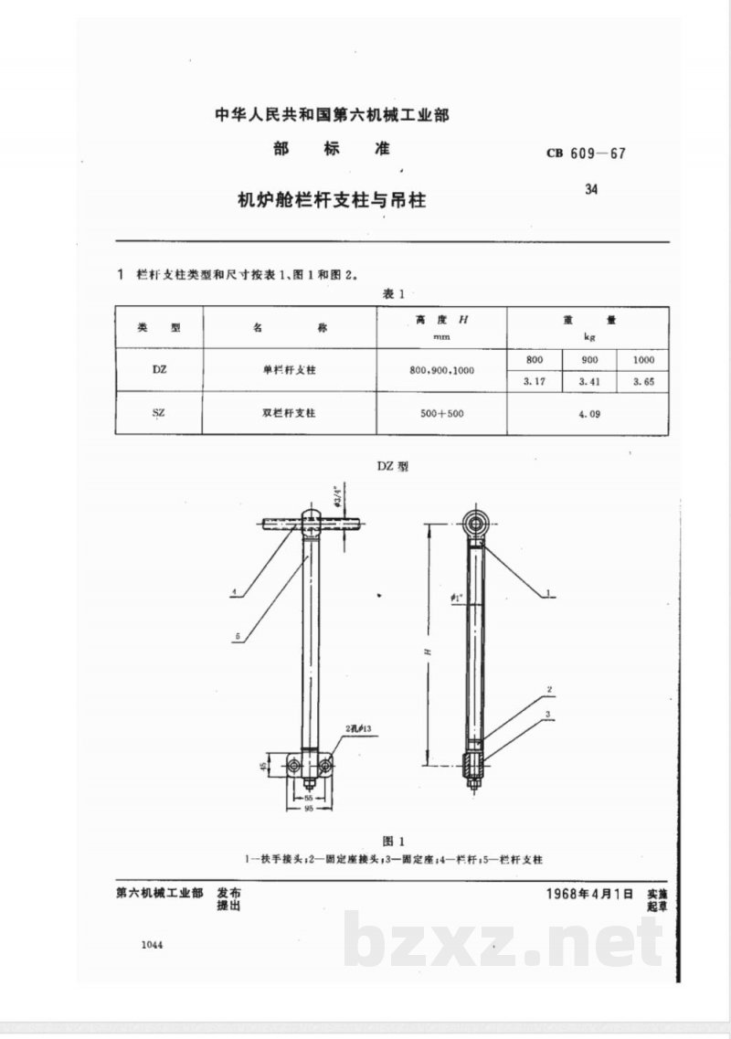 CB 609-67 机炉舱栏杆支柱与吊柱 CB 609-67 机炉舱栏杆支柱与吊柱