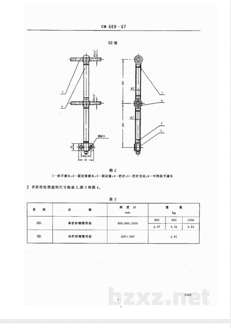 CB 609-67 机炉舱栏杆支柱与吊柱 CB 609-67 机炉舱栏杆支柱与吊柱