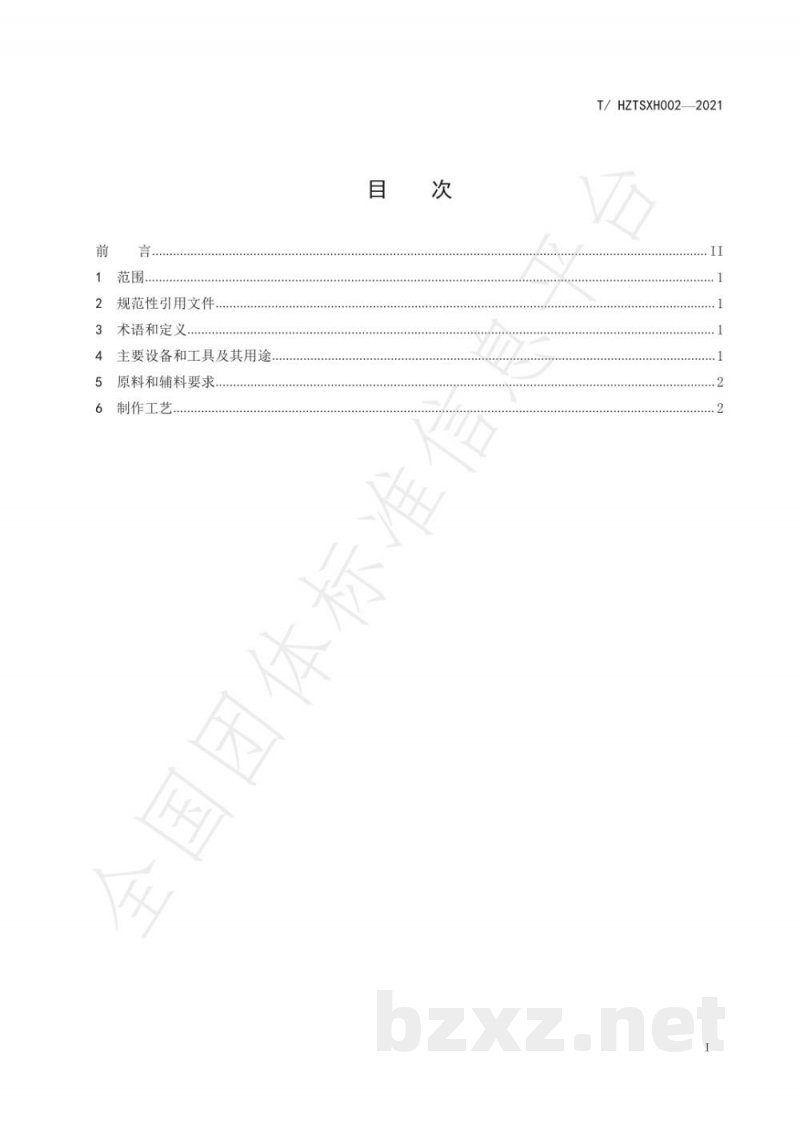 T/HZTSXH 002-2021霍州年馍制作规范 T/HZTSXH 002-2021霍州年馍制作规范