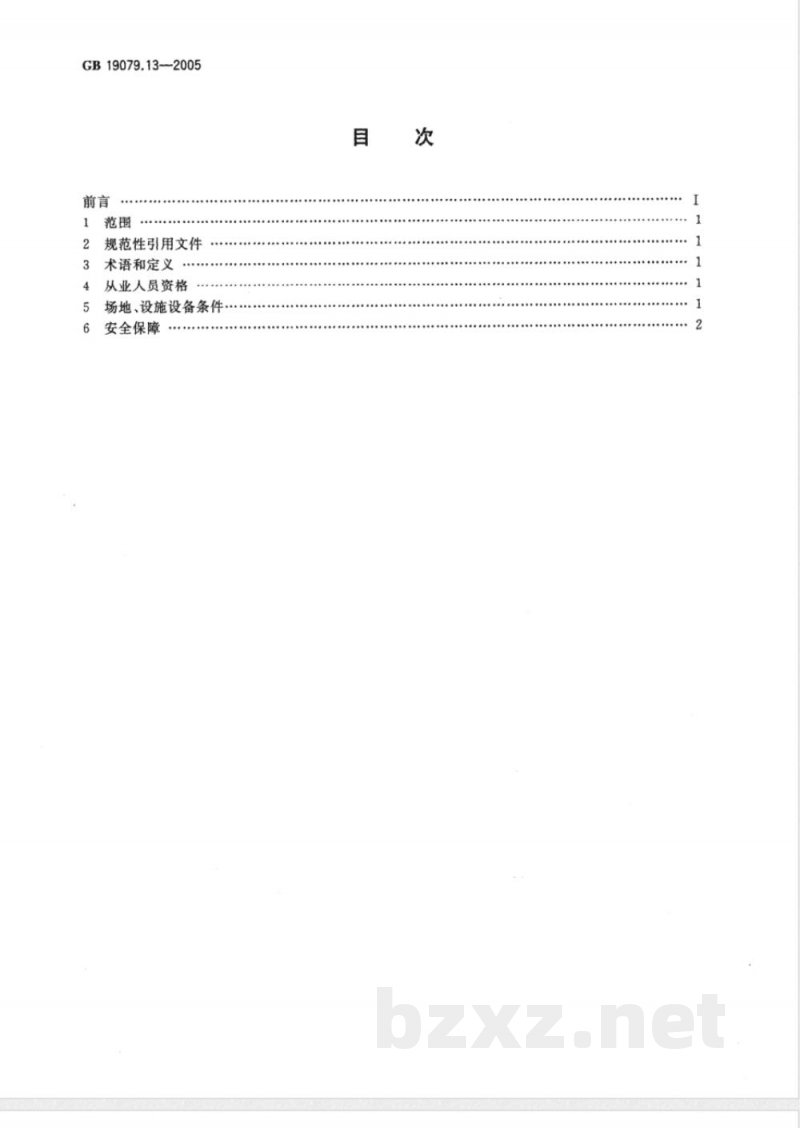 GB 19079.13-2005 体育场所开放条件与技术要求 第13部分:热气球场所 GB 19079.13-2005 体育场所开放条件与技术要求 第13部分:热气球场所