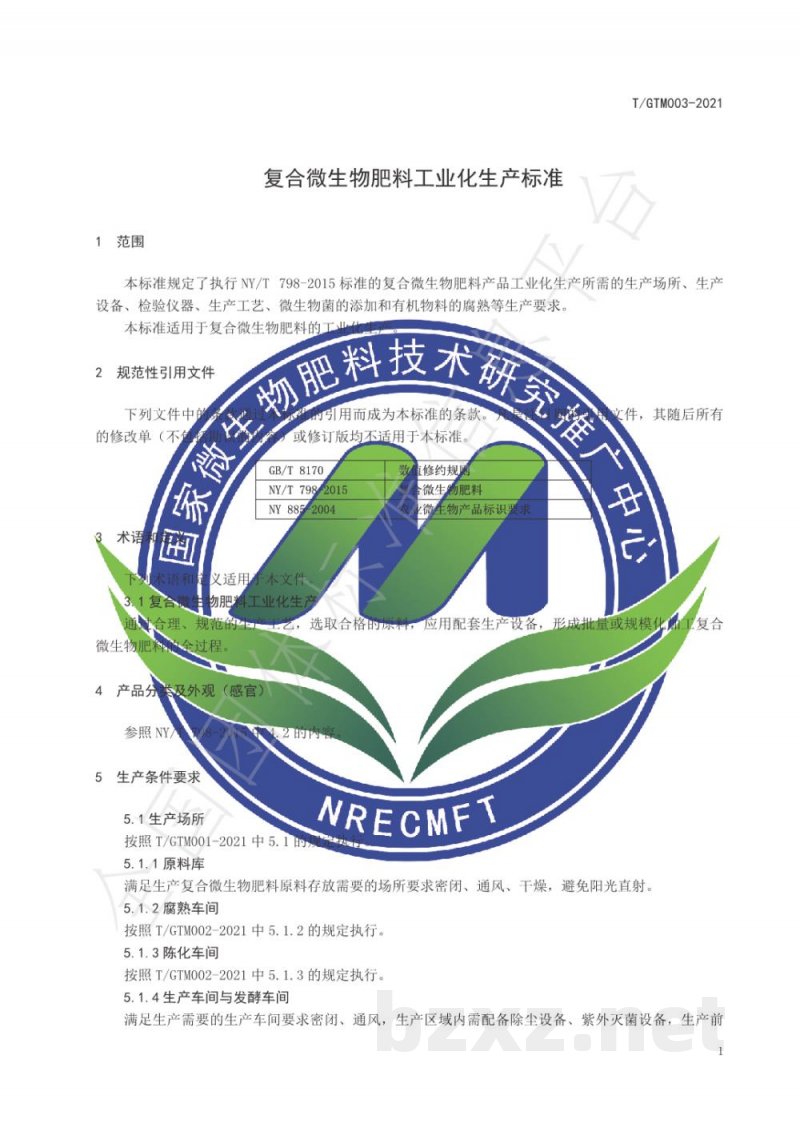 T/GTM 003-2021复合微生物肥料工业化生产标准 T/GTM 003-2021复合微生物肥料工业化生产标准