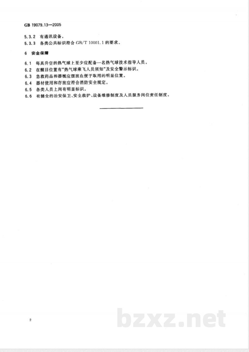 GB 19079.13-2005 体育场所开放条件与技术要求 第13部分:热气球场所 GB 19079.13-2005 体育场所开放条件与技术要求 第13部分:热气球场所