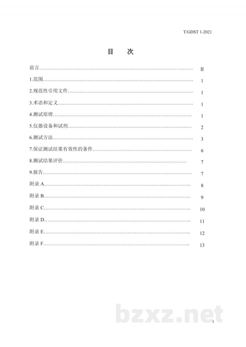 T/GDST 1-2021斑马鱼胚胎急性毒性测试 A法和B法 T/GDST 1-2021斑马鱼胚胎急性毒性测试 A法和B法