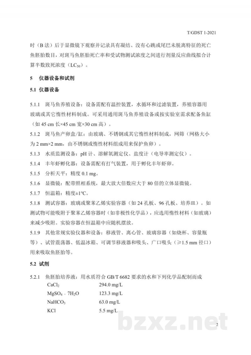 T/GDST 1-2021斑马鱼胚胎急性毒性测试 A法和B法 T/GDST 1-2021斑马鱼胚胎急性毒性测试 A法和B法