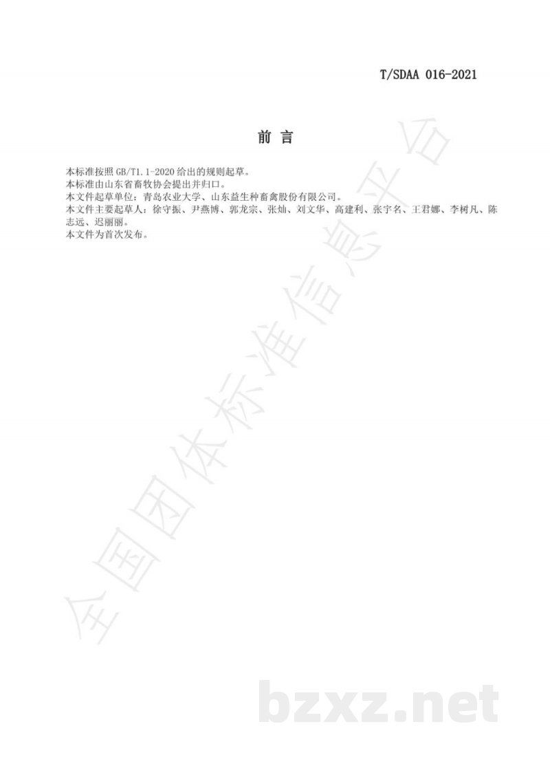 T/SDAA 016-2021规模化笼养商品肉鸡兽药安全使用规范 T/SDAA 016-2021规模化笼养商品肉鸡兽药安全使用规范