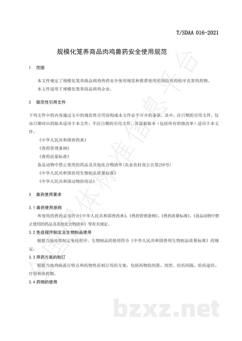 T/SDAA 016-2021规模化笼养商品肉鸡兽药安全使用规范 T/SDAA 016-2021规模化笼养商品肉鸡兽药安全使用规范