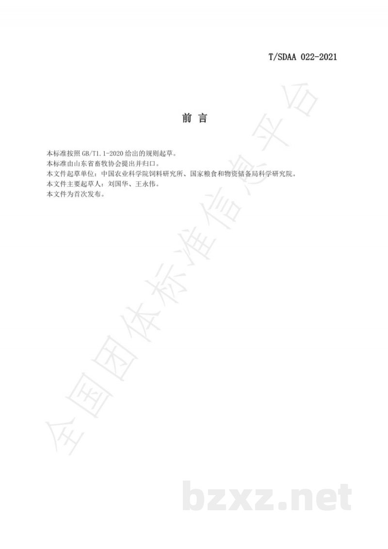 T/SDAA 022-2021肉鸡精准配合饲料配制加工技术规程