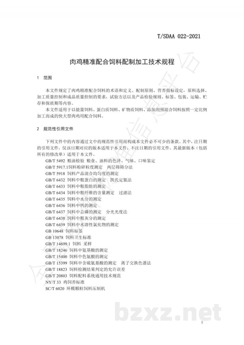 T/SDAA 022-2021肉鸡精准配合饲料配制加工技术规程