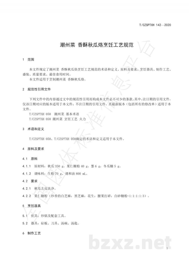 T/CZSPTXH 142-2020潮州菜 香酥秋瓜烙烹饪工艺规范