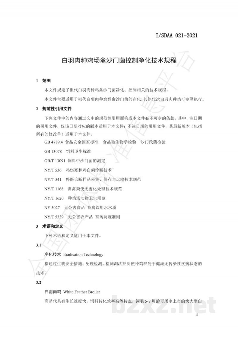 T/SDAA 021-2021白羽肉种鸡场禽沙门菌控制净化技术规程 T/SDAA 021-2021白羽肉种鸡场禽沙门菌控制净化技术规程