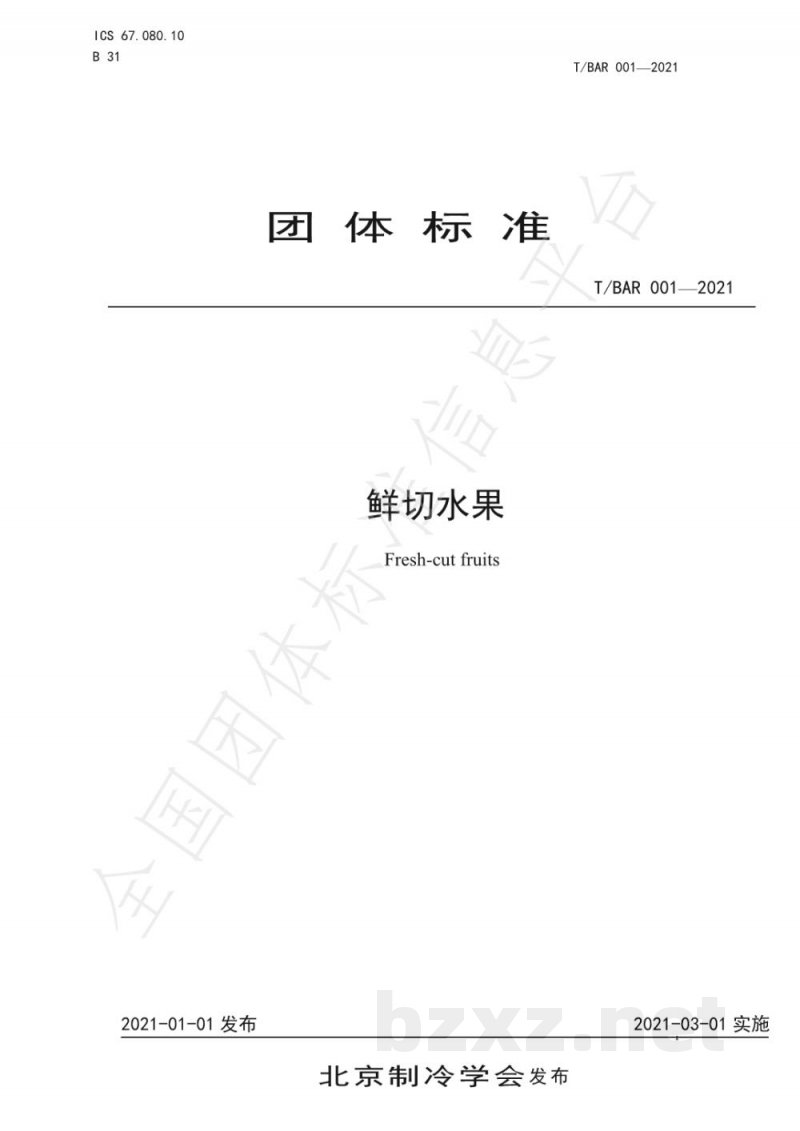 T/BAR 001-2021鲜切水果 T/BAR 001-2021鲜切水果