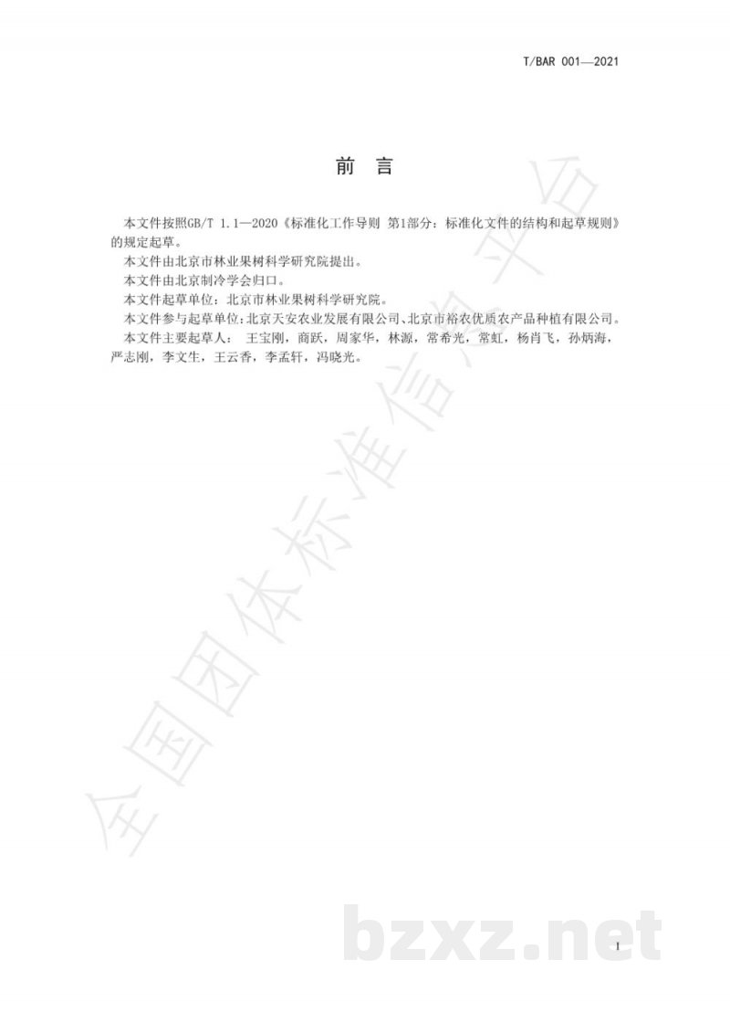 T/BAR 001-2021鲜切水果 T/BAR 001-2021鲜切水果