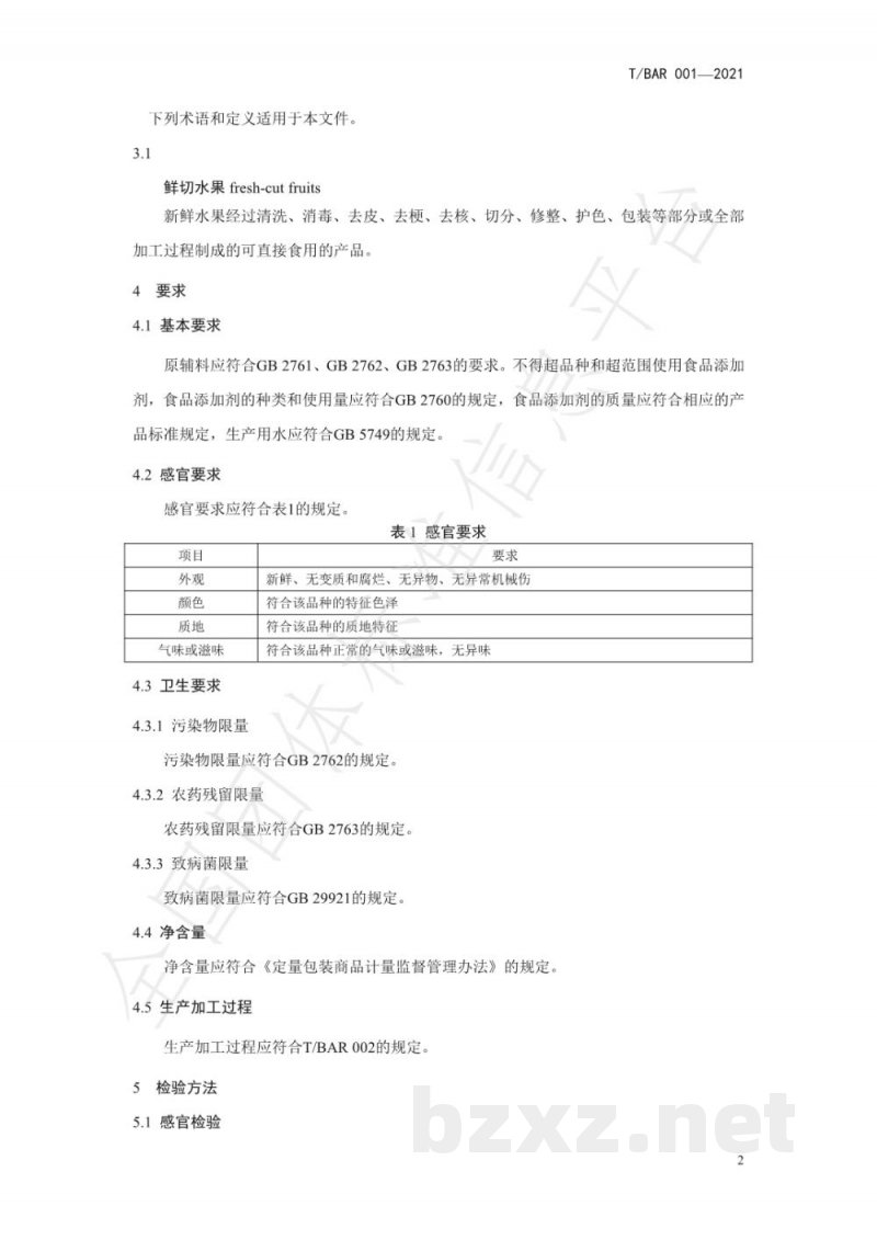 T/BAR 001-2021鲜切水果 T/BAR 001-2021鲜切水果
