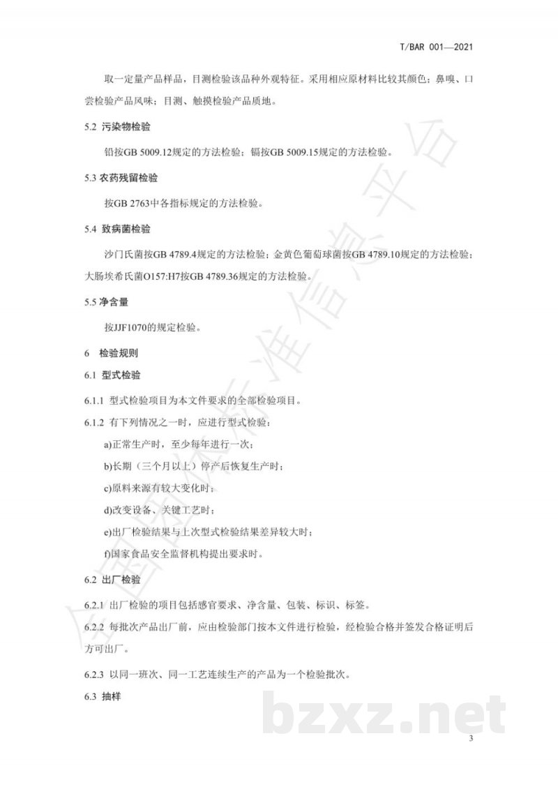 T/BAR 001-2021鲜切水果 T/BAR 001-2021鲜切水果