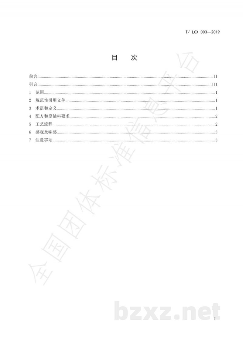 T/LCX 003-2019扣鸡工艺技术规范 T/LCX 003-2019扣鸡工艺技术规范