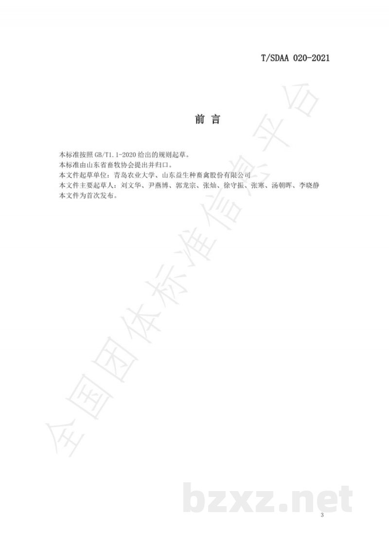 T/SDAA 020-2021商品肉鸡健康养殖技术规程