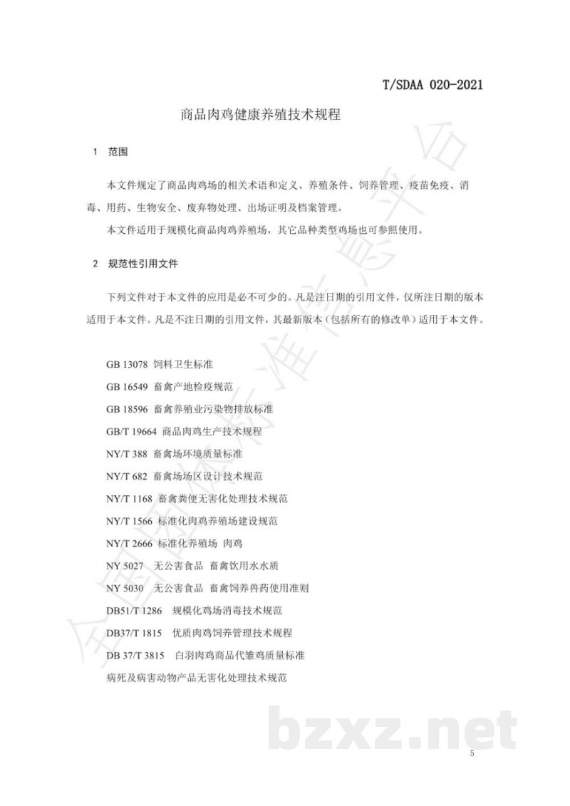 T/SDAA 020-2021商品肉鸡健康养殖技术规程