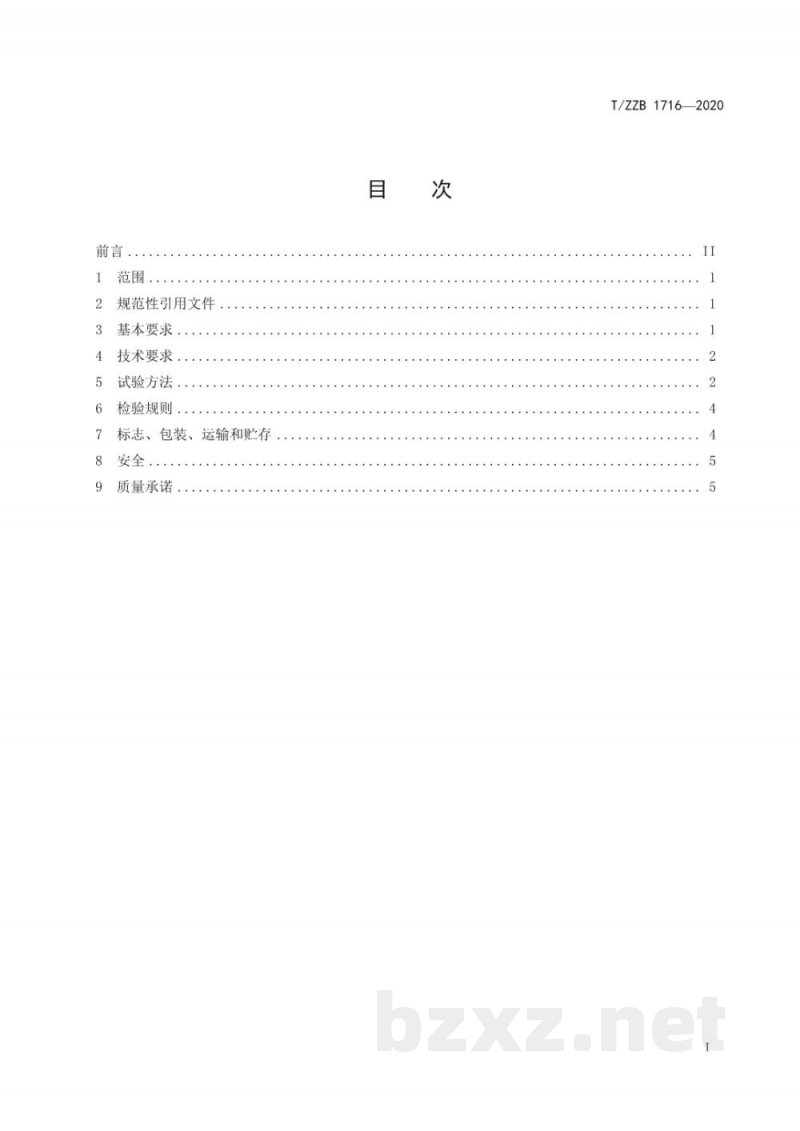 T/ZZB 1716-20201,3-二氟苯