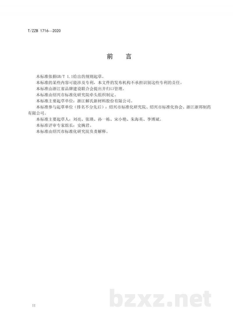 T/ZZB 1716-20201,3-二氟苯